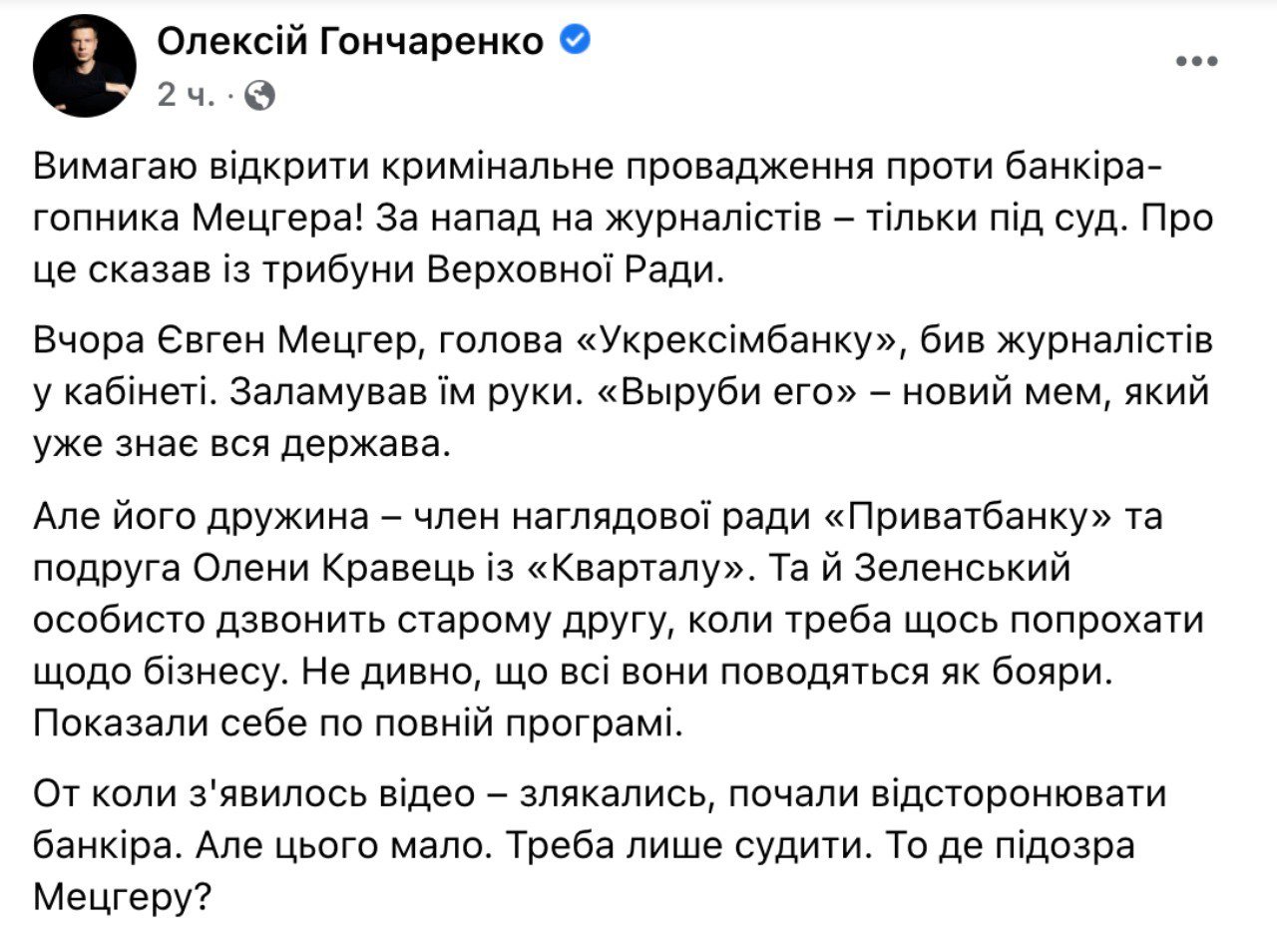 Нападение на журналистов: грозит ли тюрьма другу президента Зеленского Мецгеру 1