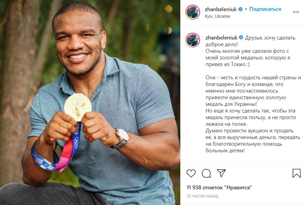 Беленюк продаст единственную золотую медаль Украины на Олимпиаде в Токио 1