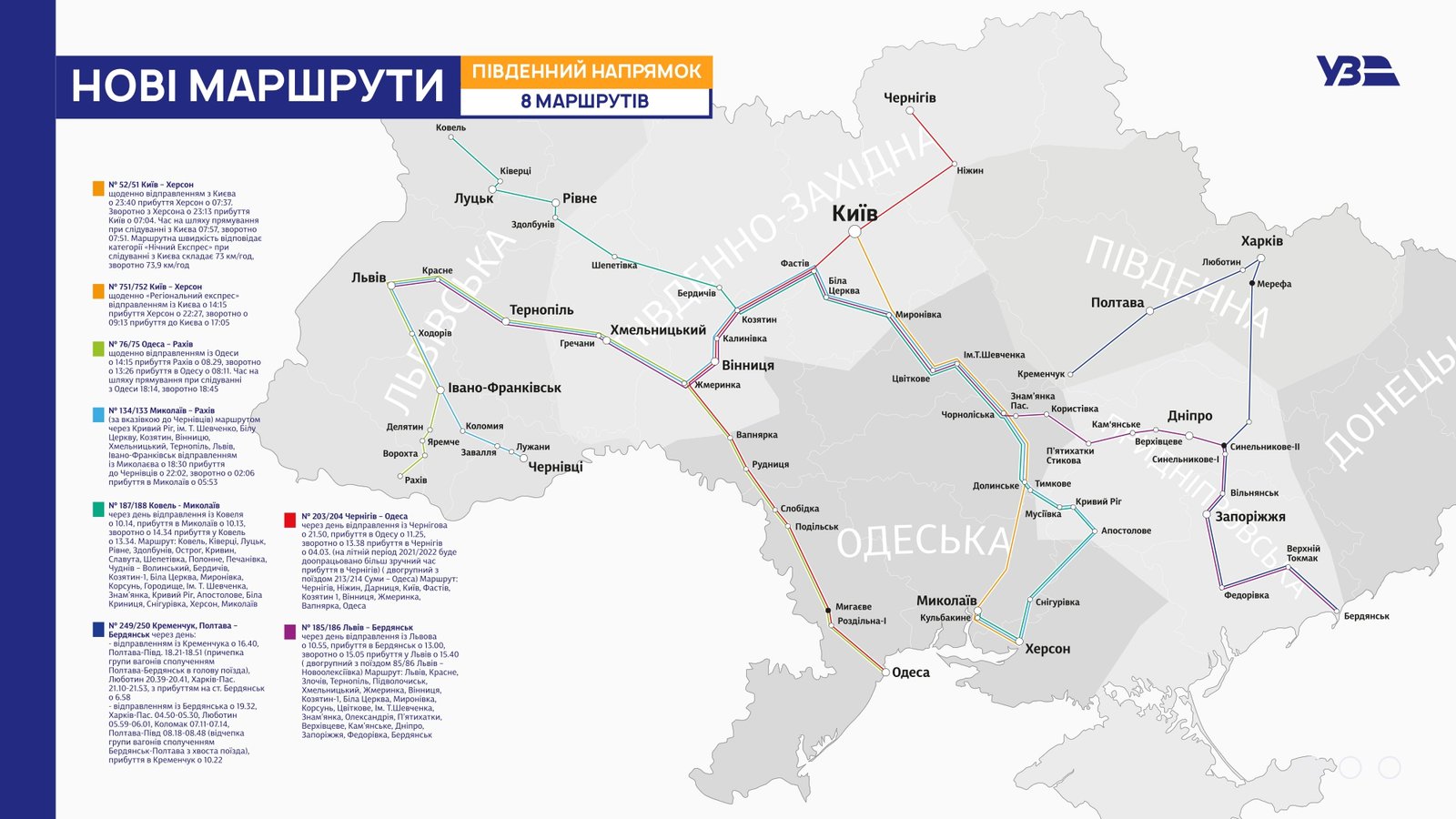Дополнительные остановки, 19 новых маршрутов и меньше времени в пути: «Укрзалізниця» представила график на 2022 год 5