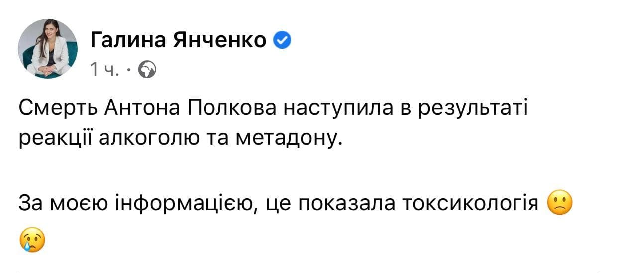 У крові померлого нардепа Полякова знайшли алкоголь і метадон, - нардепка від СН 1