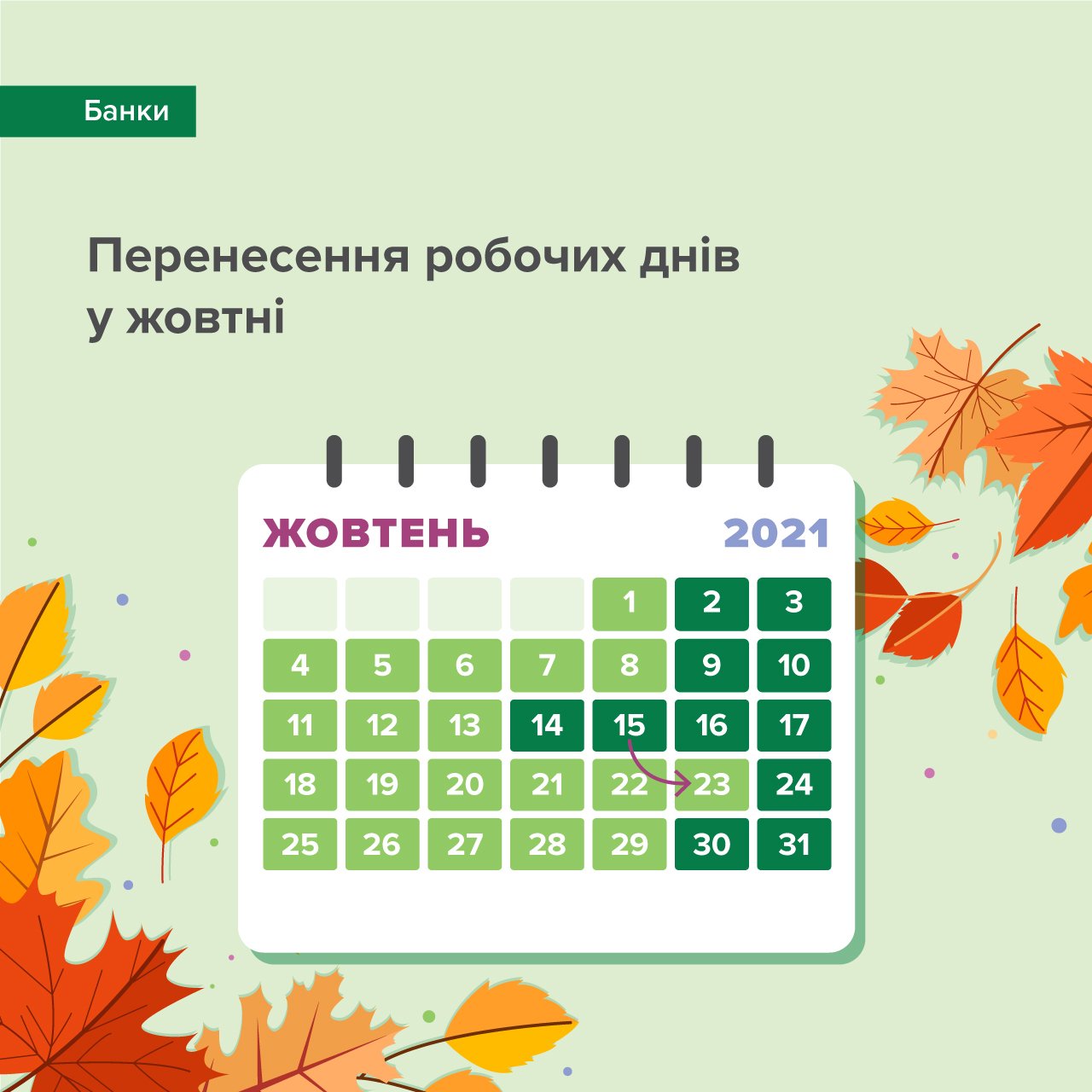 Как будут работать банки в длинные октябрьские выходные 1