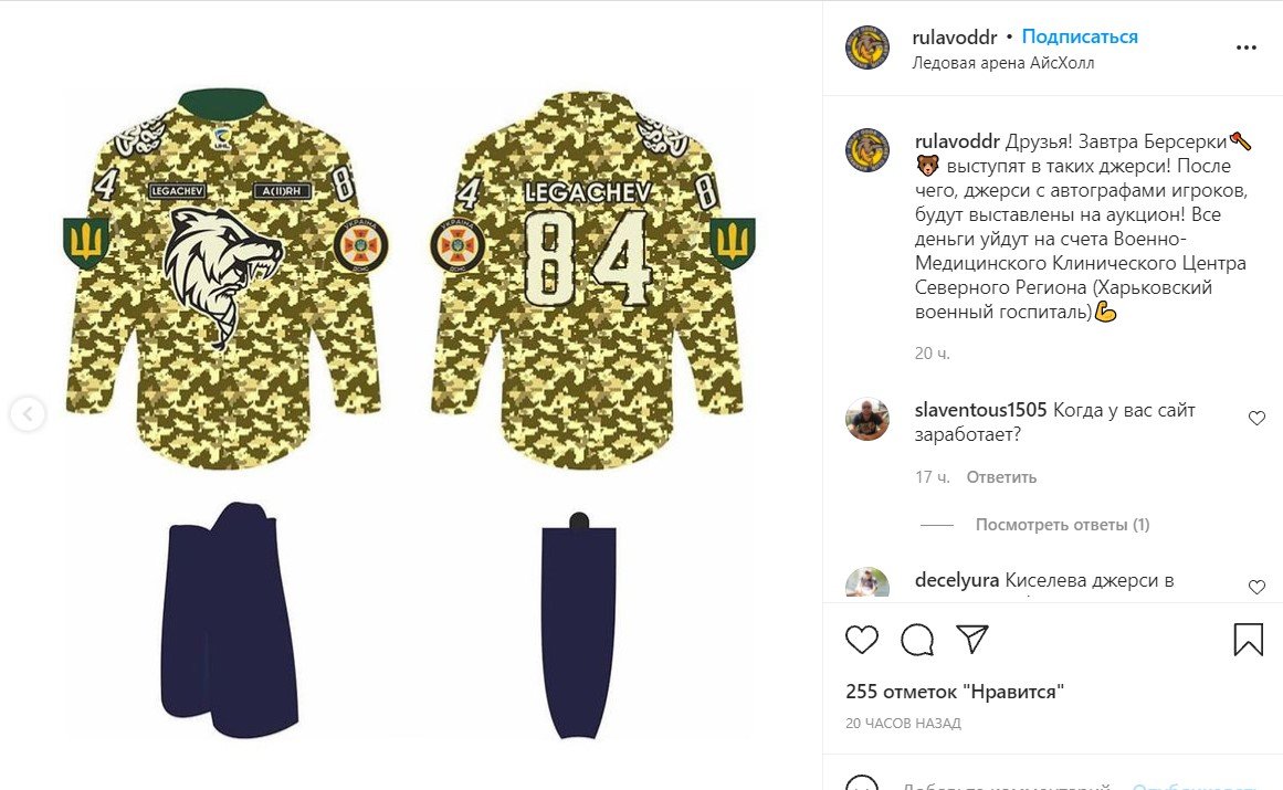 Украинский хоккейный клуб «Рулав Одд» проведёт матч в военной форме 1