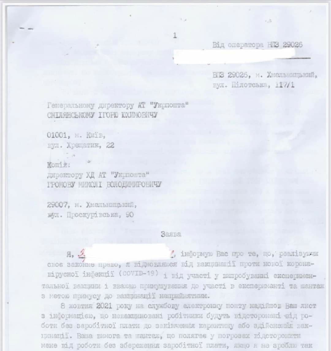 Співробітник «Укрпошти» вимагає мільярд євро за примусову вакцинацію 1