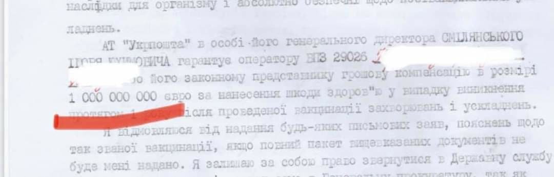 Співробітник «Укрпошти» вимагає мільярд євро за примусову вакцинацію 2