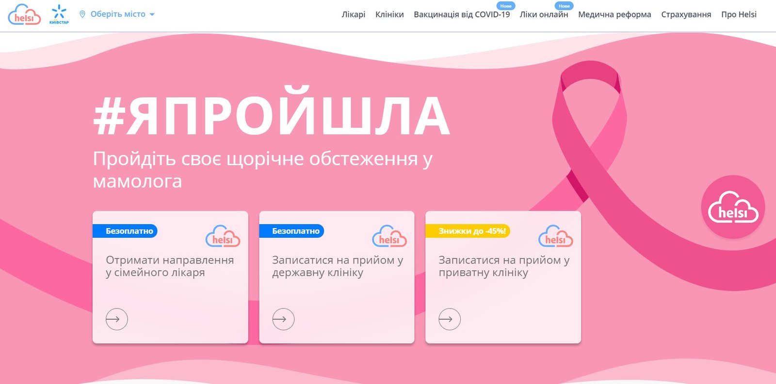 Як безкоштовно пройти обстеження на рак молочної залози 1