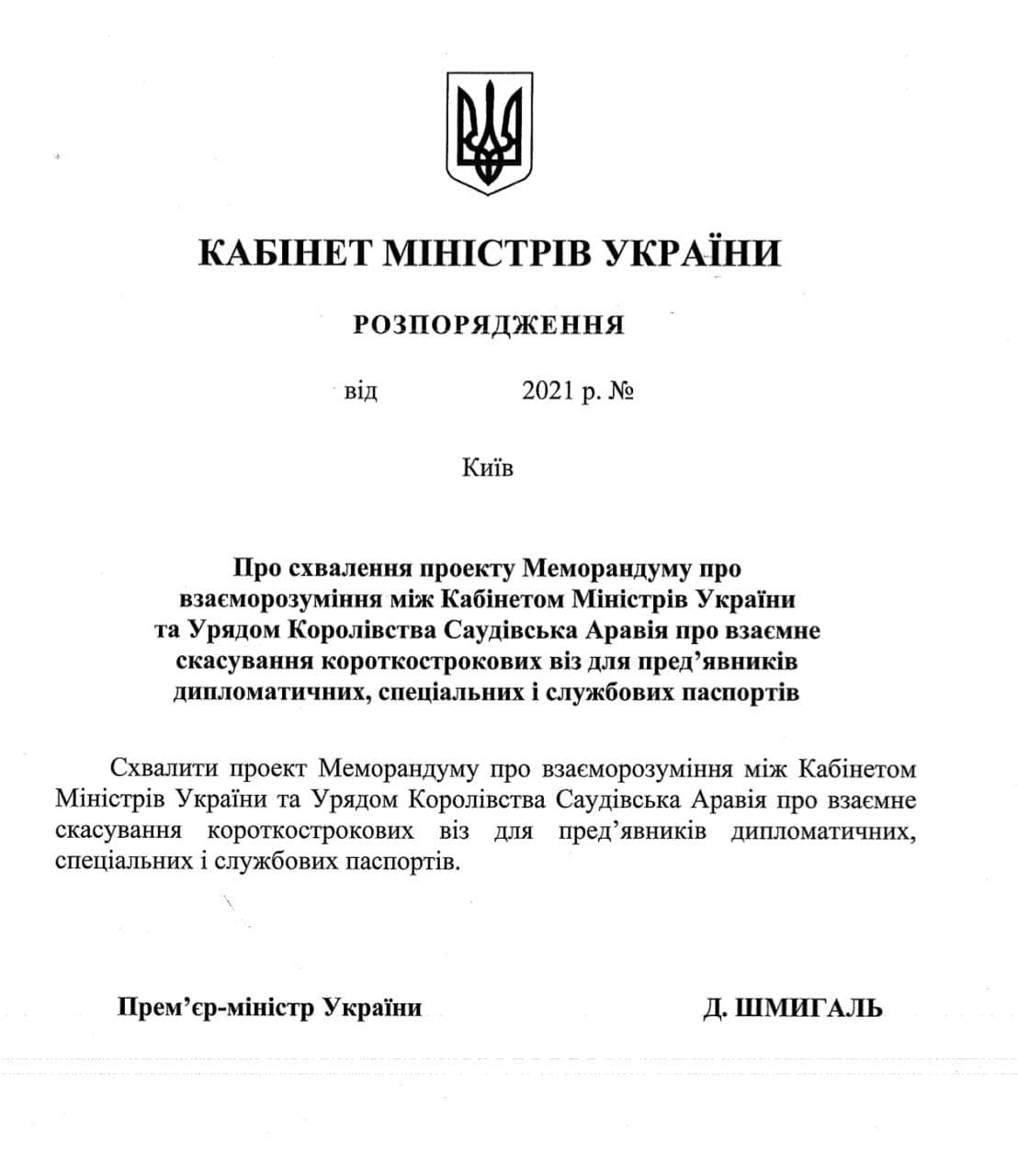 Украина установила безвизовый режим с Саудовской Аравией 1