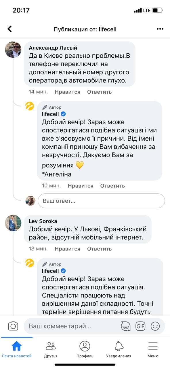 В Украине «сломался» lifecell: пропадает связь и интернет 1
