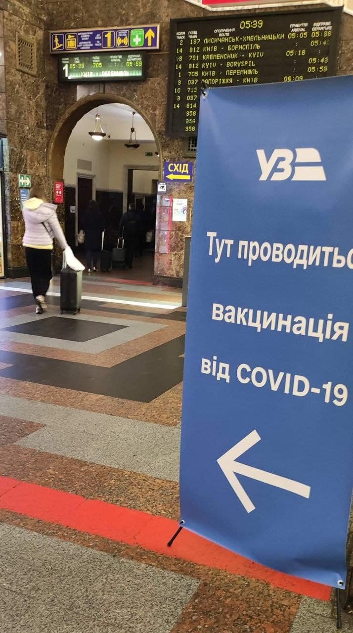 В Украине на ж/д вокзалах открыли пункты вакцинации и экспресс-тестирования на COVID-19 2
