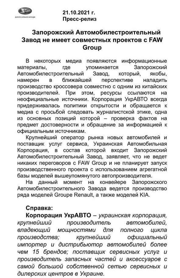 ЗАЗ опроверг, что будет производить кроссовер «Одесса» 1