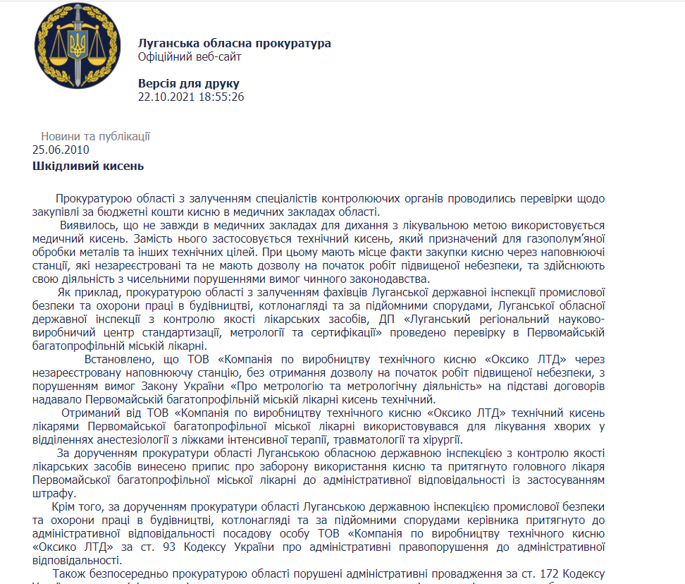 Три завода, которые поставляли кислород в больницы, приостановили работу. Чем будут дышать люди, болеющие COVID-19 в Украине 1