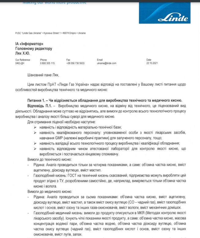 Три завода, которые поставляли кислород в больницы, приостановили работу. Чем будут дышать люди, болеющие COVID-19 в Украине 3