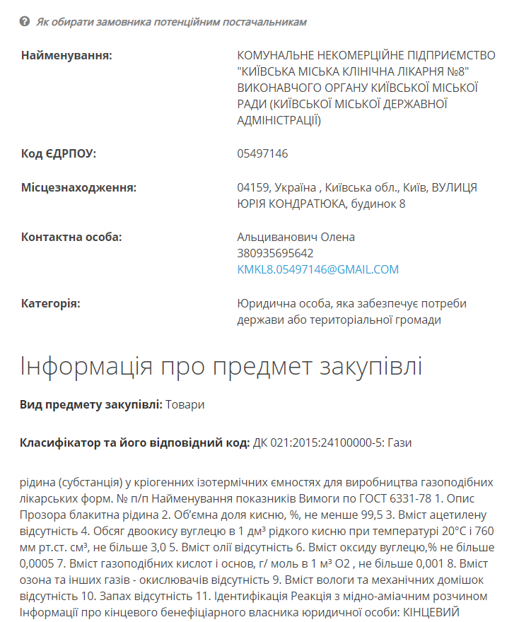 Три завода, которые поставляли кислород в больницы, приостановили работу. Чем будут дышать люди, болеющие COVID-19 в Украине 5
