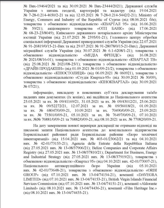В Украине проверили декларацию Зеленского 3