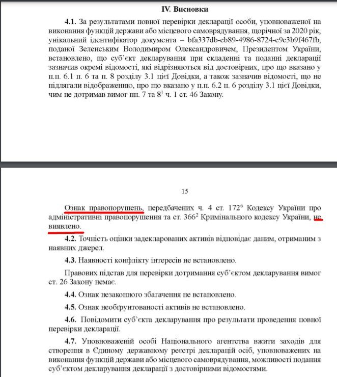 В Украине проверили декларацию Зеленского 4