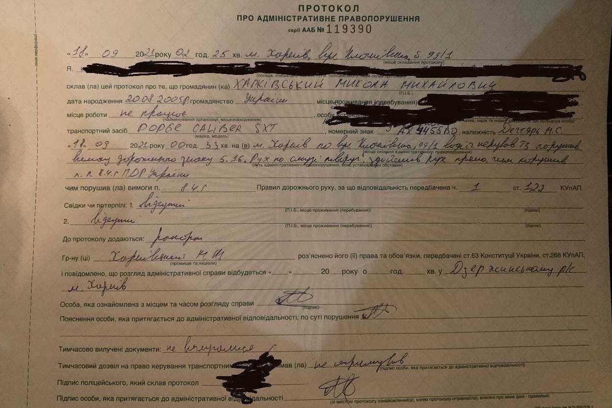 В сентябре Николай получил протокол за нарушение ПДД В сентябре Николай получил протокол за нарушение ПДД