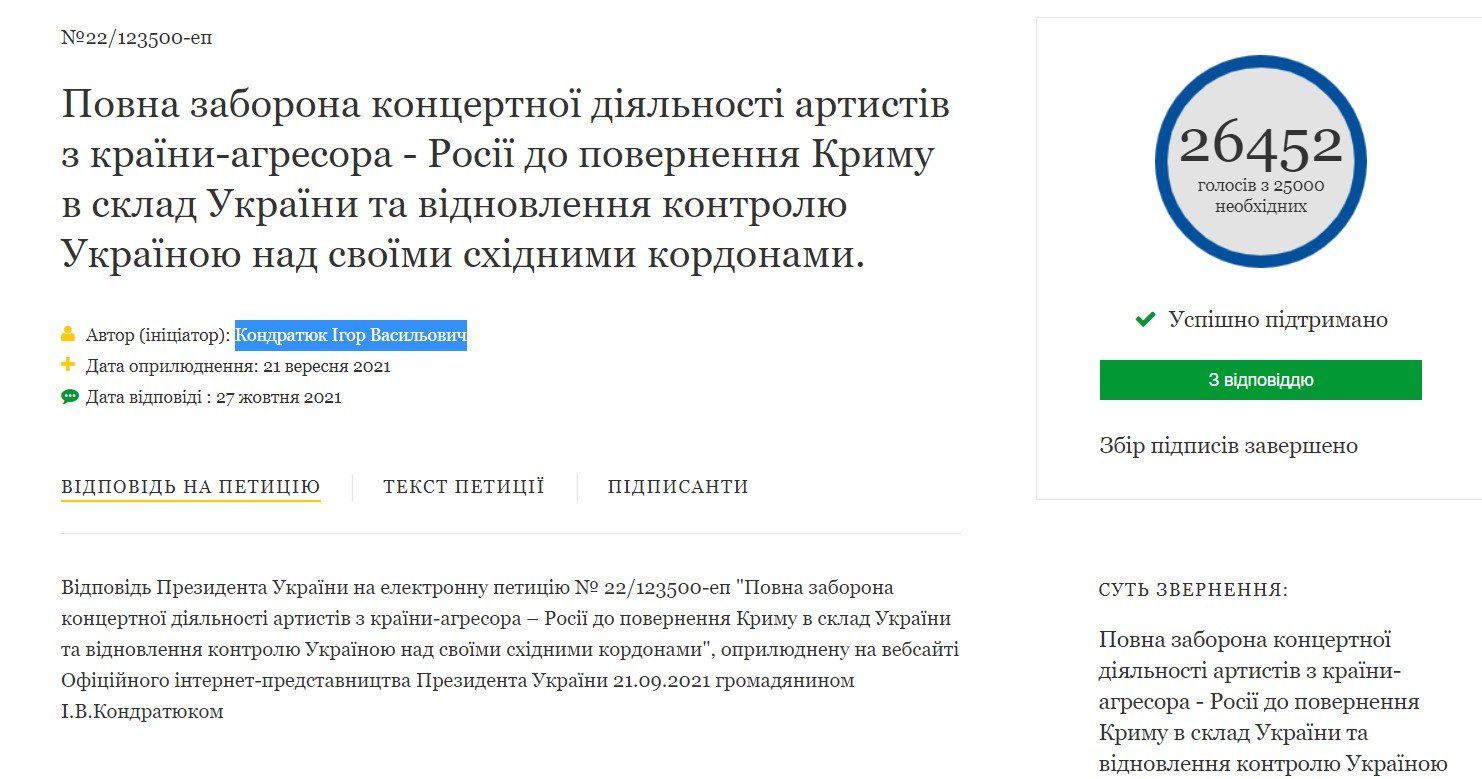 В Украине хотят полностью запретить гастроли артистов из РФ: Зеленский ответил на петицию 1