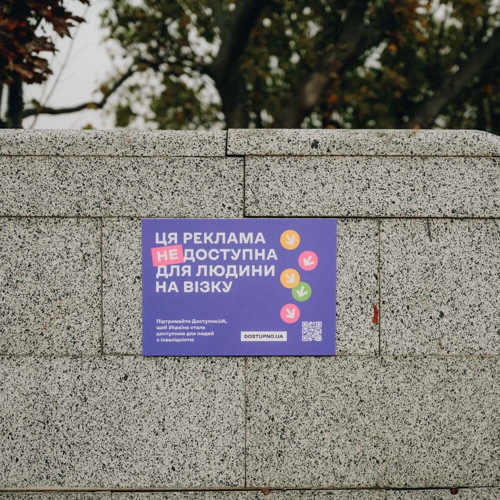 В Україні з'явилася перша "недоступна" реклама: що це означає 1
