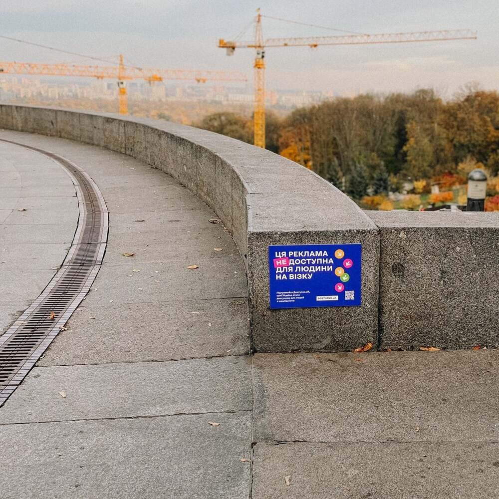 В Україні з'явилася перша "недоступна" реклама: що це означає 5