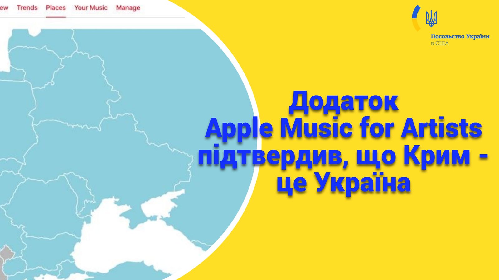 Програма Apple Music виправила мапу, де Крим показали частиною Росії 1