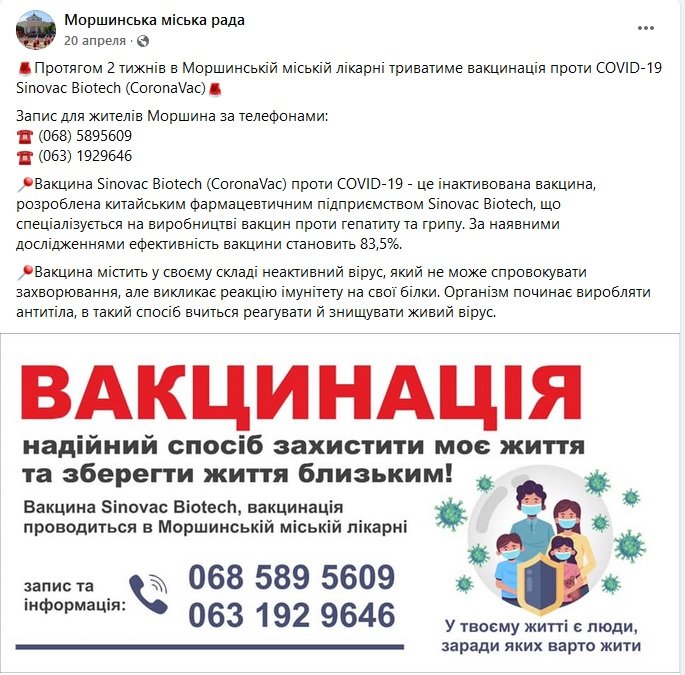 Как Моршин переплюнул Израиль и вакцинировал 74 % населения: история успеха города, где нет тяжелых больных коронавирусом 1