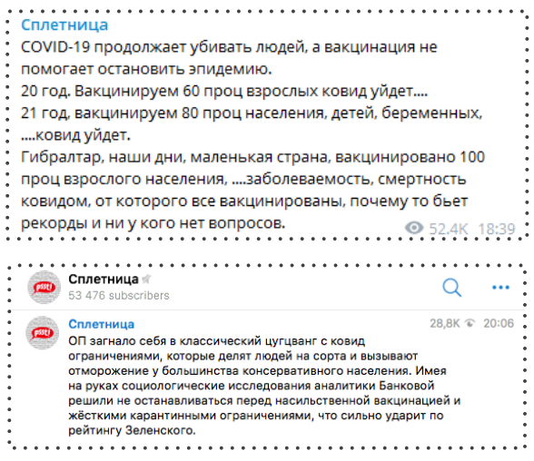 Россия развернула в Украине кампанию антивакцинаторов для роста смертности от COVID-19 – отчёт СНБО 1