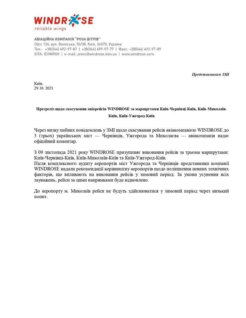 Украинская авиакомпания отменяет несколько рейсов: список 1