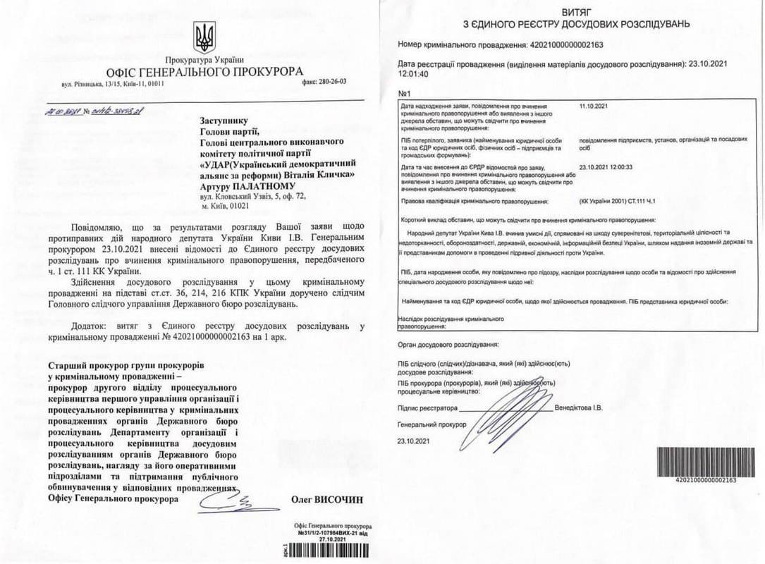 На Илью Киву завели уголовное дело На Илью Киву завели уголовное дело