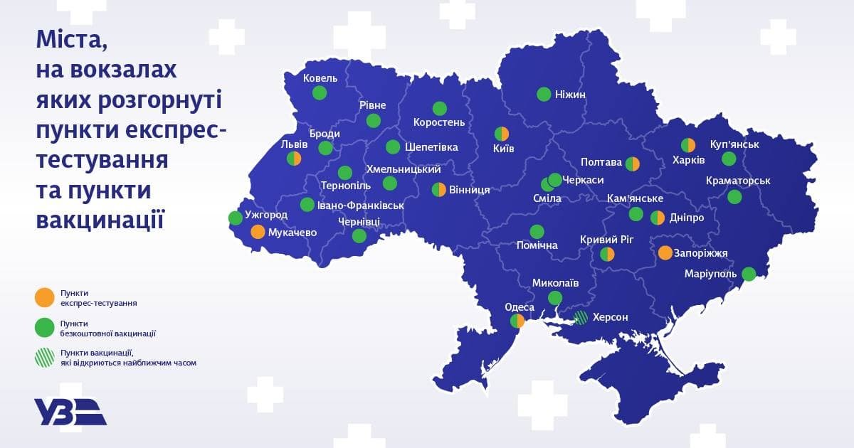 Укрзалізниця відкрила ще один центр вакцинації на вокзалі 1