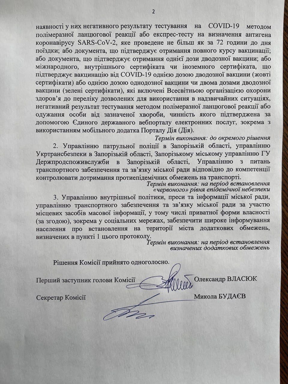 У Запоріжжі запровадили обмеження на проїзд у громадському транспорті 2