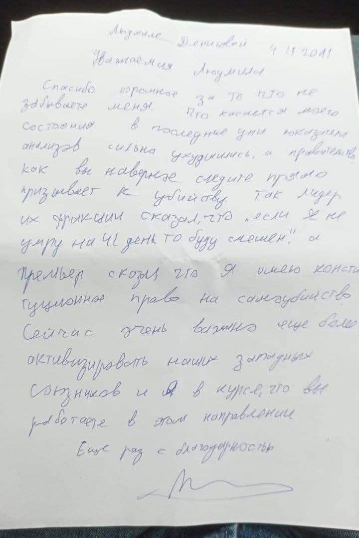 Саакашвили написал письмо из тюрьмы украинскому омбудсмену 1