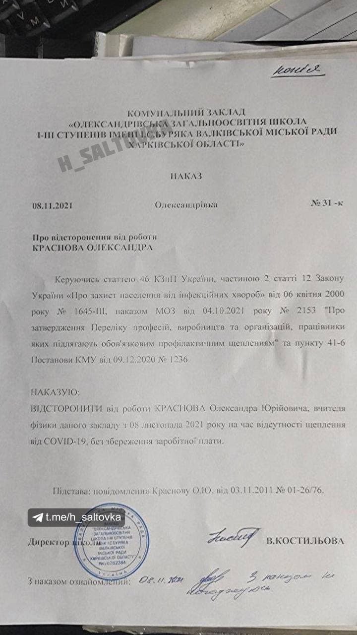 В Харьковской области отстранили от работы учителя физики за отсутствие прививки от коронавируса 1