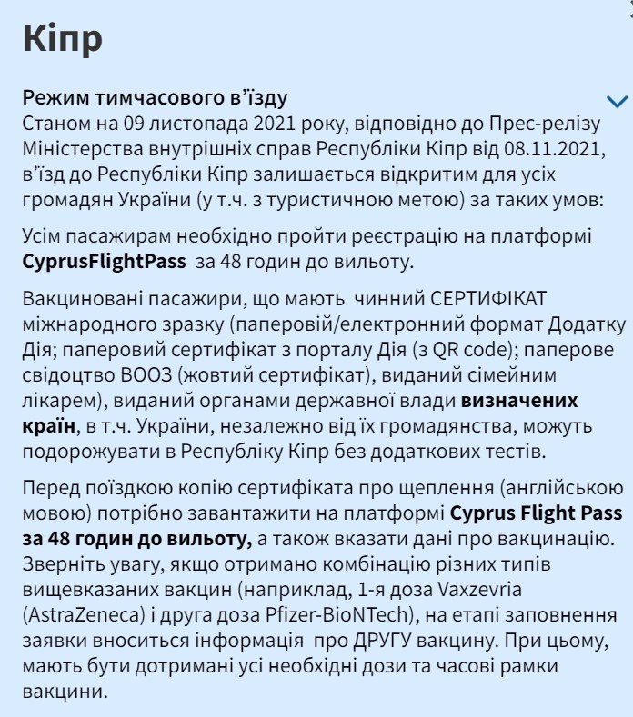 Кипр остается открытым для путешествий украинцев 1