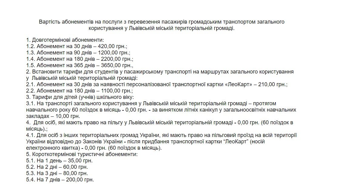 Во Львове повысят стоимость проезда в общественном транспорте 2