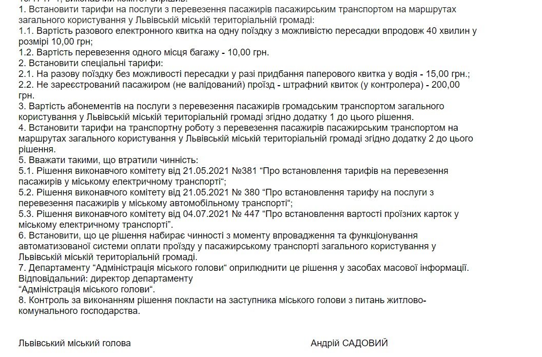 Во Львове повысят стоимость проезда в общественном транспорте 1