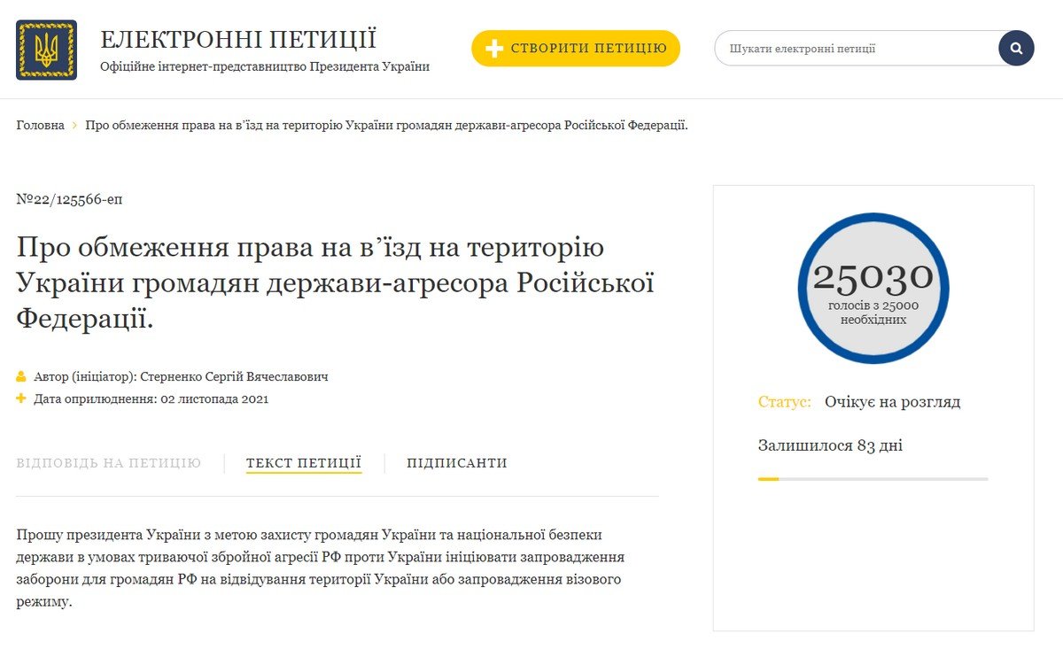 Всем россиянам предлагают запретить въезд в Украину: петиция набрала 25 тысяч голосов 1