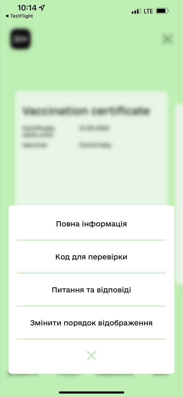 В приложении «Дія» больше нельзя удалить COVID-сертификат 1