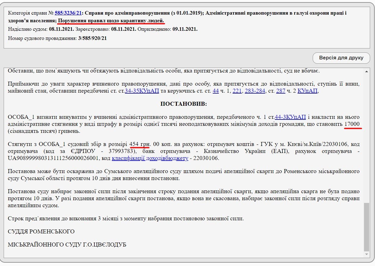 В Сумской области мужчину оштрафовали на 17 тысяч гривен за то, что он вышел на улицу без паспорта 1