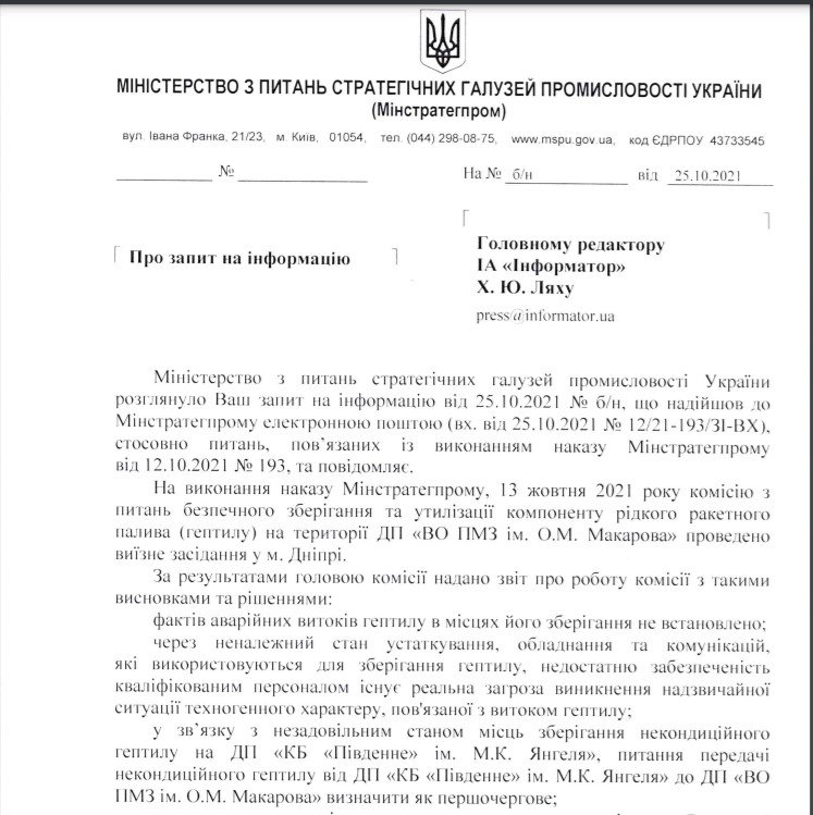 На «Південмаші» вже 5 років зберігається небезпечне ракетне паливо. Його обіцяють утилізувати не раніше 2023 року 3