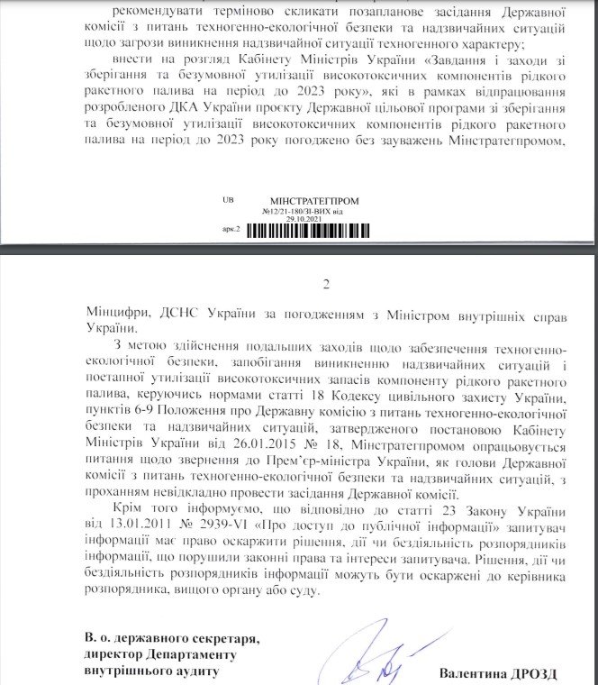 На «Південмаші» вже 5 років зберігається небезпечне ракетне паливо. Його обіцяють утилізувати не раніше 2023 року 4