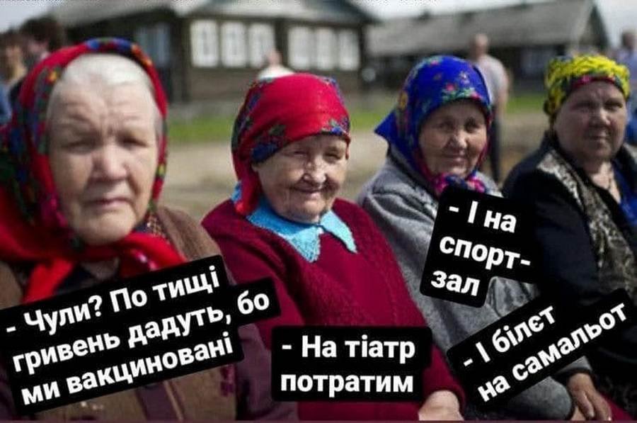 В Україні вакцинованим виплатять по 1000 гривень: меми та реакція соцмереж на "Вовину тисячу" 19