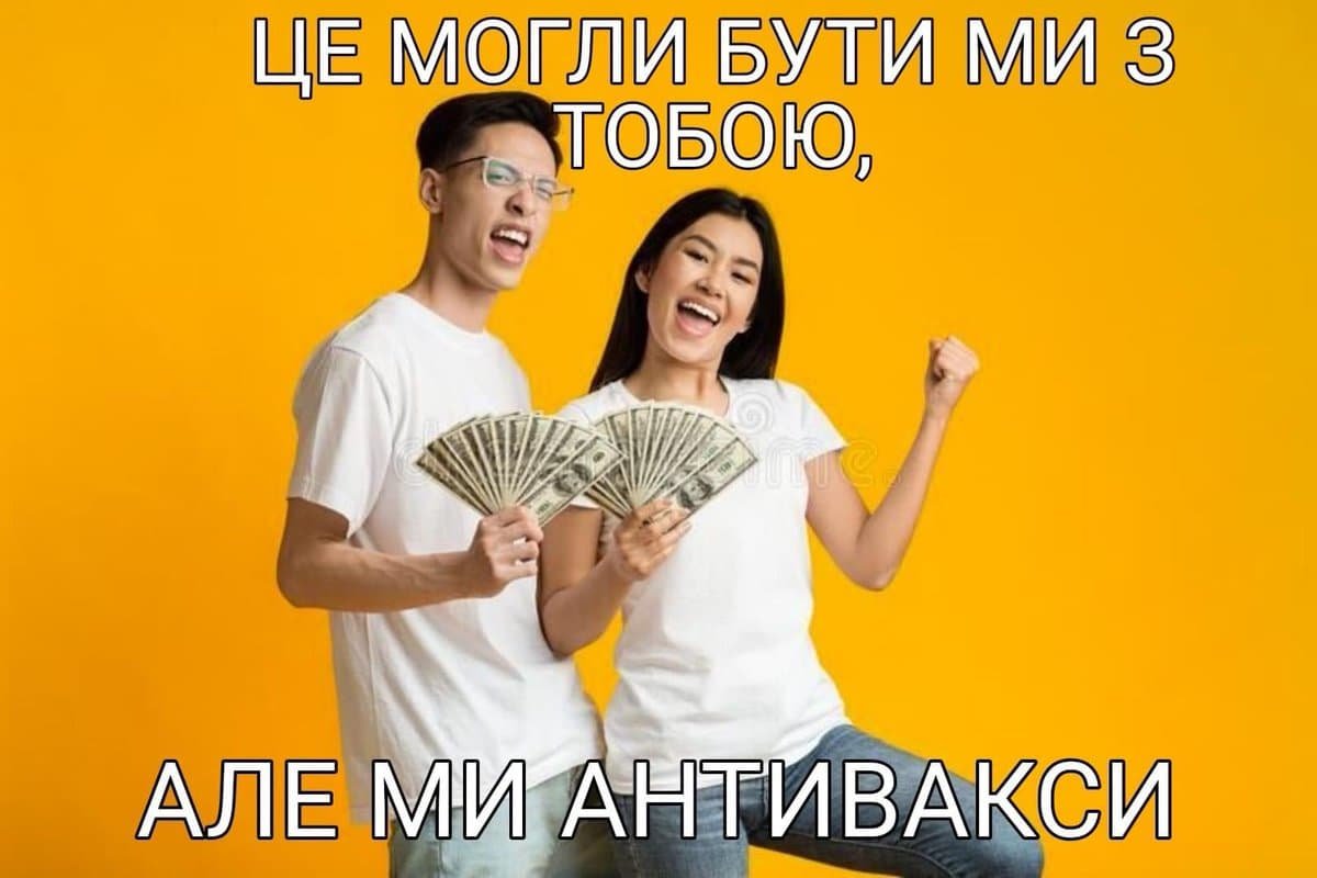 В Україні вакцинованим виплатять по 1000 гривень: меми та реакція соцмереж на "Вовину тисячу" 21
