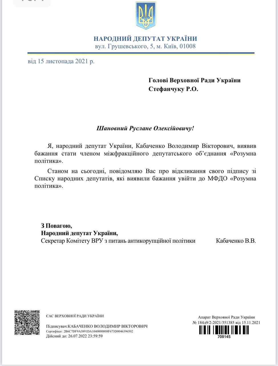 Нове об'єднання у Раді: як голосувала «Розумна політика» 2