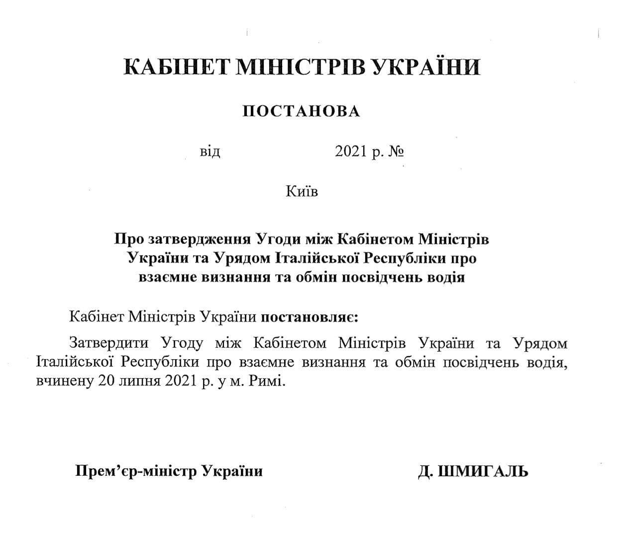 Украина и Италия взаимно признали водительское удостоверение 1
