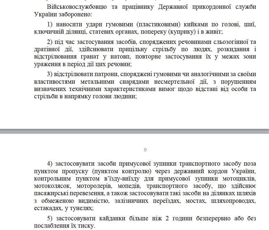 В Украине пограничникам разрешили использовать оружие и боевую технику 1