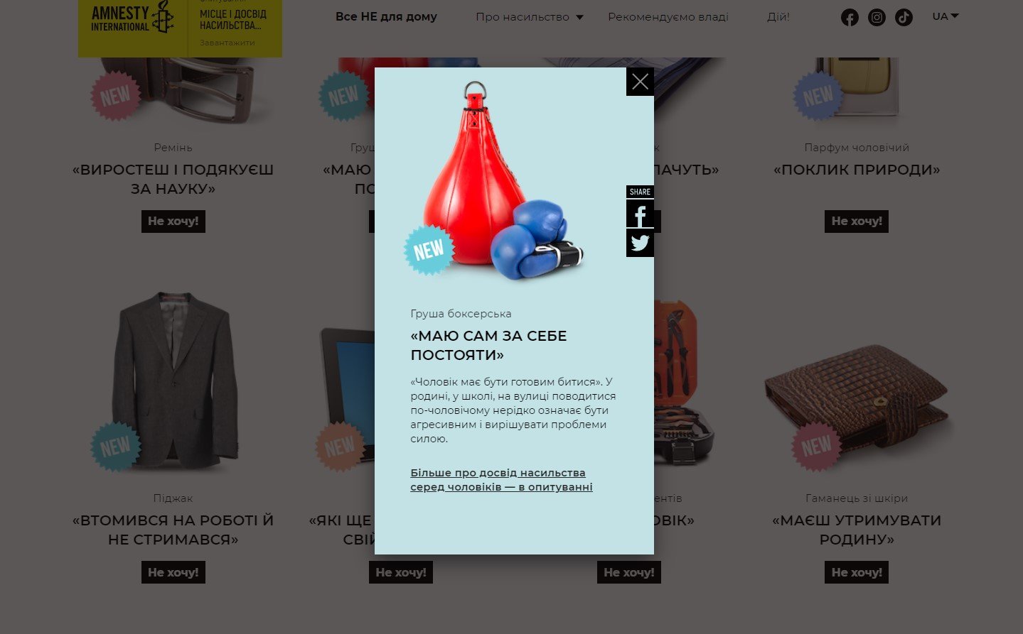 «Парни не плачут»: в Украине появился онлайн-магазин с «товарами-стереотипами» 5