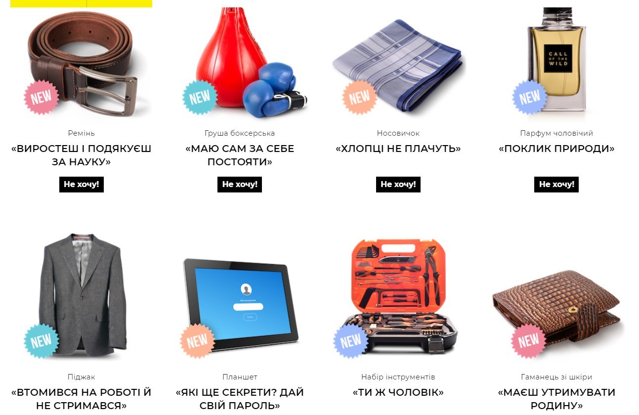 «Парни не плачут»: в Украине появился онлайн-магазин с «товарами-стереотипами» 4