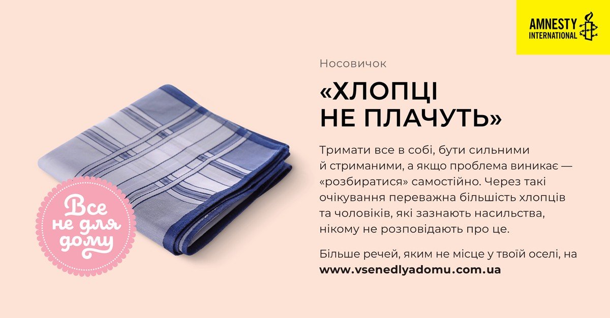 «Парни не плачут»: в Украине появился онлайн-магазин с «товарами-стереотипами» 3