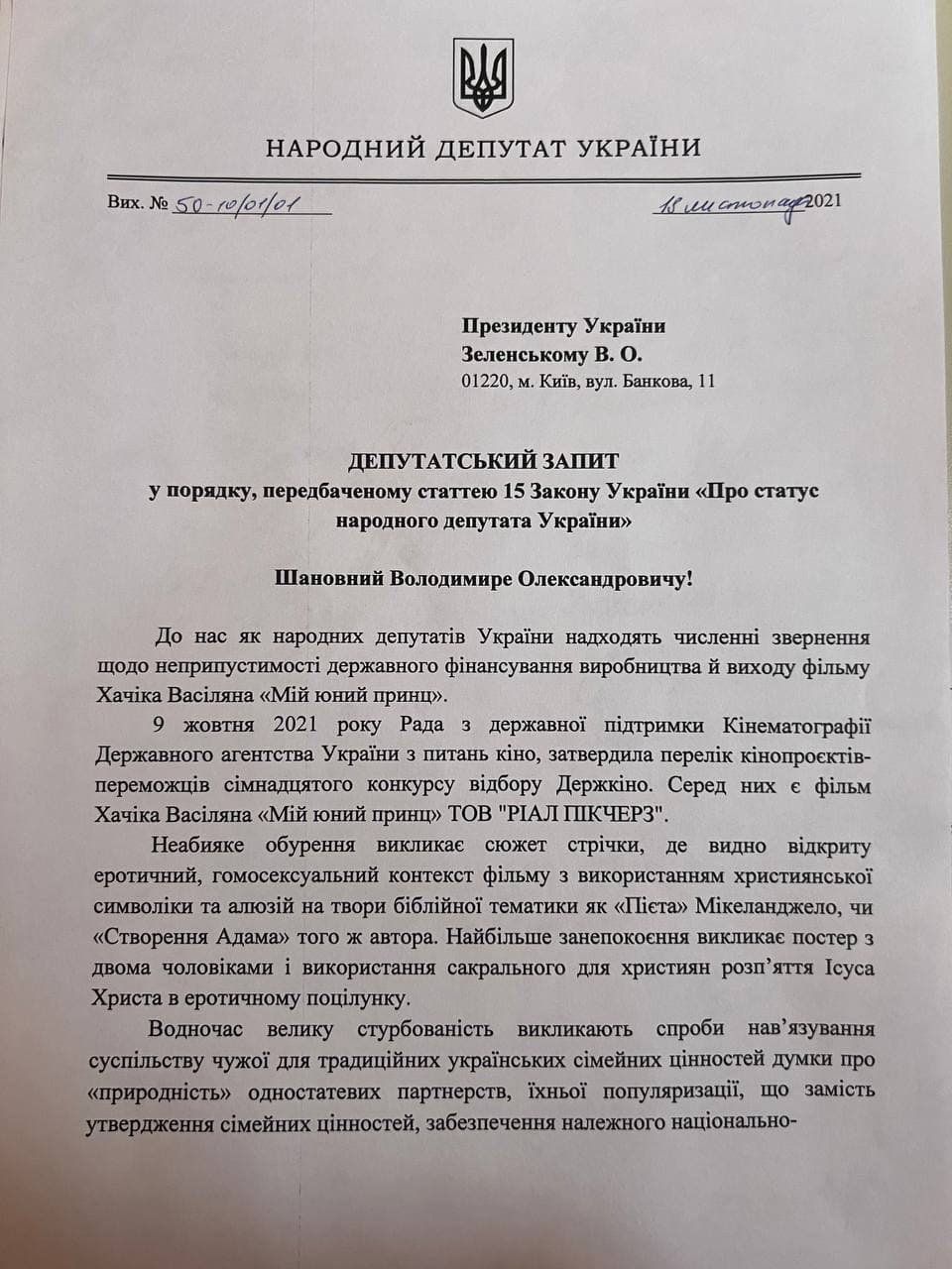 В Украине за 20 млн снимут первый украинский фильм про ЛГБТ-отношения: депутаты собирают подписи против финансирования 1