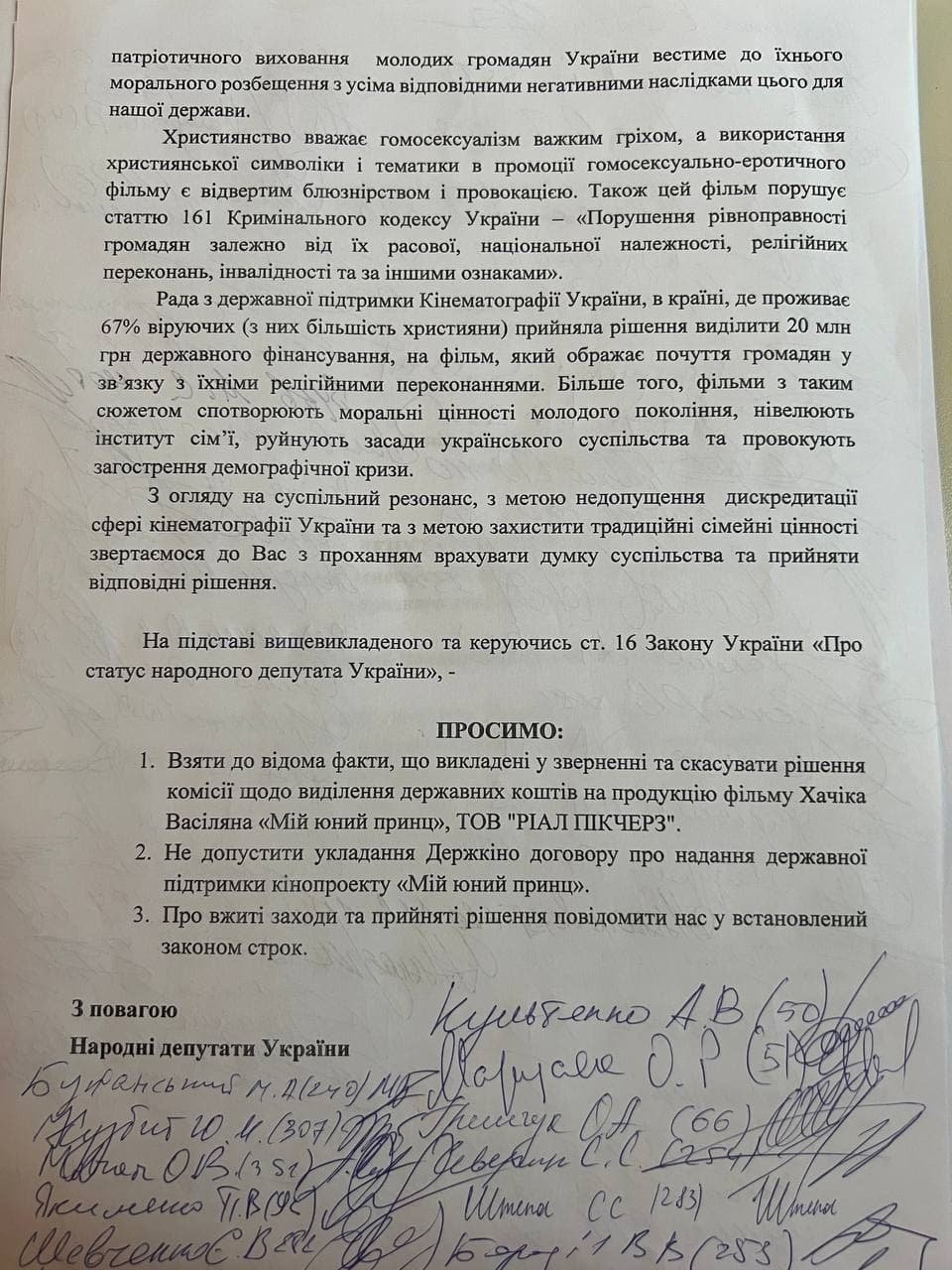 В Украине за 20 млн снимут первый украинский фильм про ЛГБТ-отношения: депутаты собирают подписи против финансирования 2