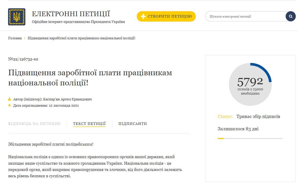 Зеленского просят повысить зарплаты полицейским 1